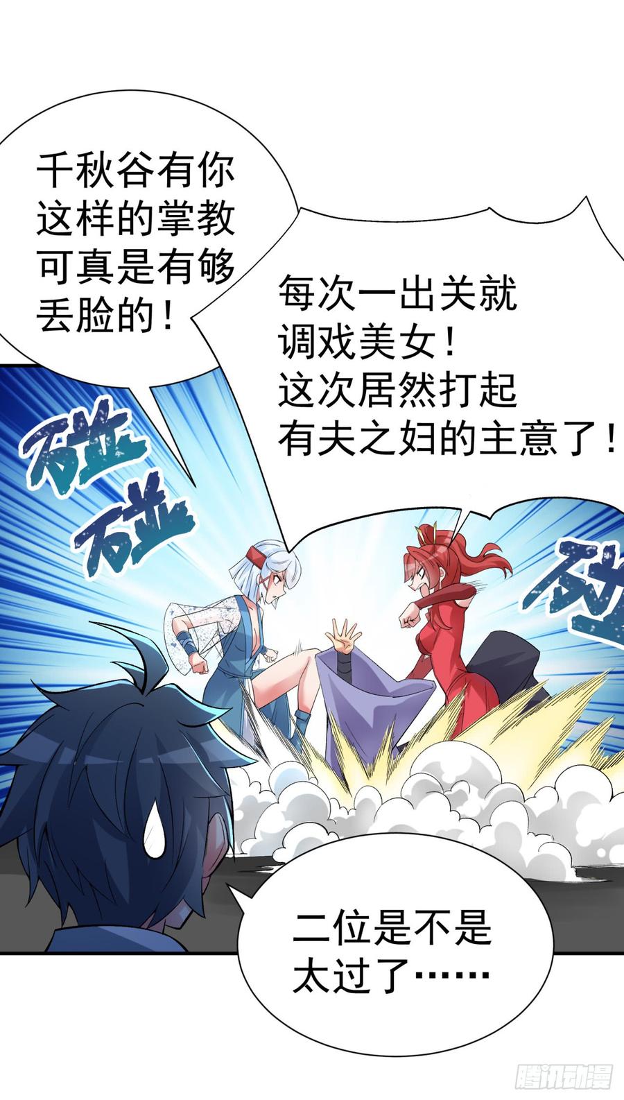 I Picked Up An Attribute Ch.24 p4