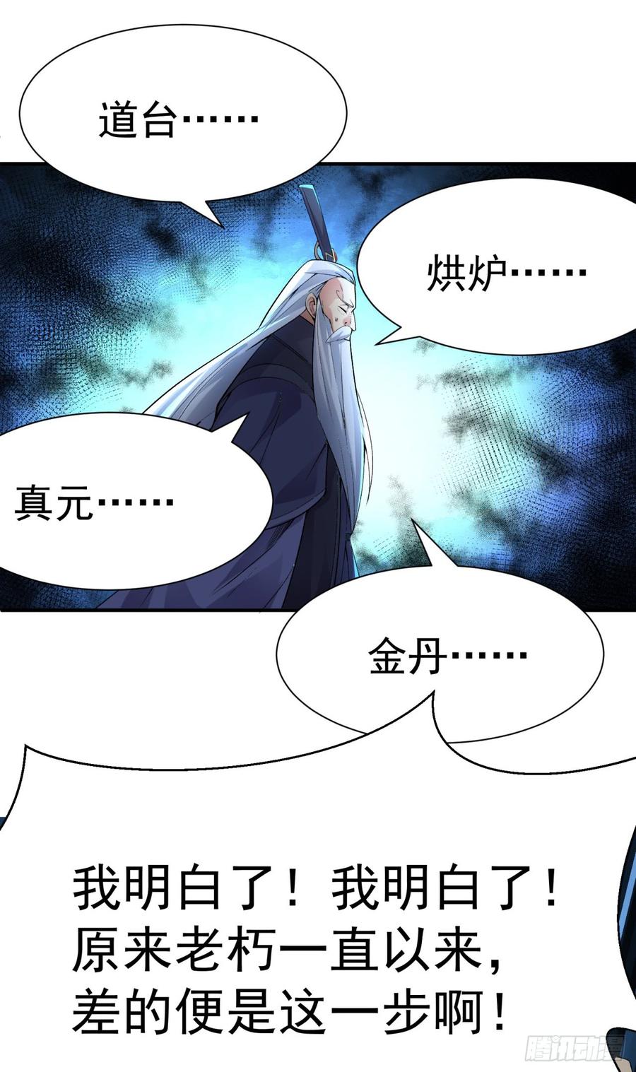 I Picked Up An Attribute Ch.25 p11