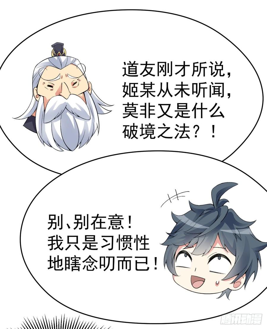 I Picked Up An Attribute Ch.25 p17