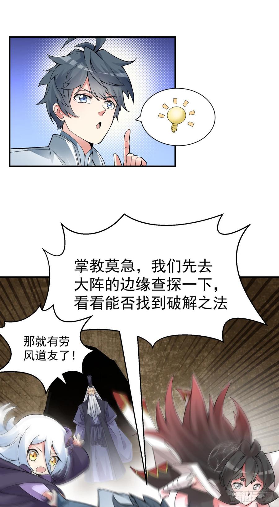 I Picked Up An Attribute Ch.25 p35