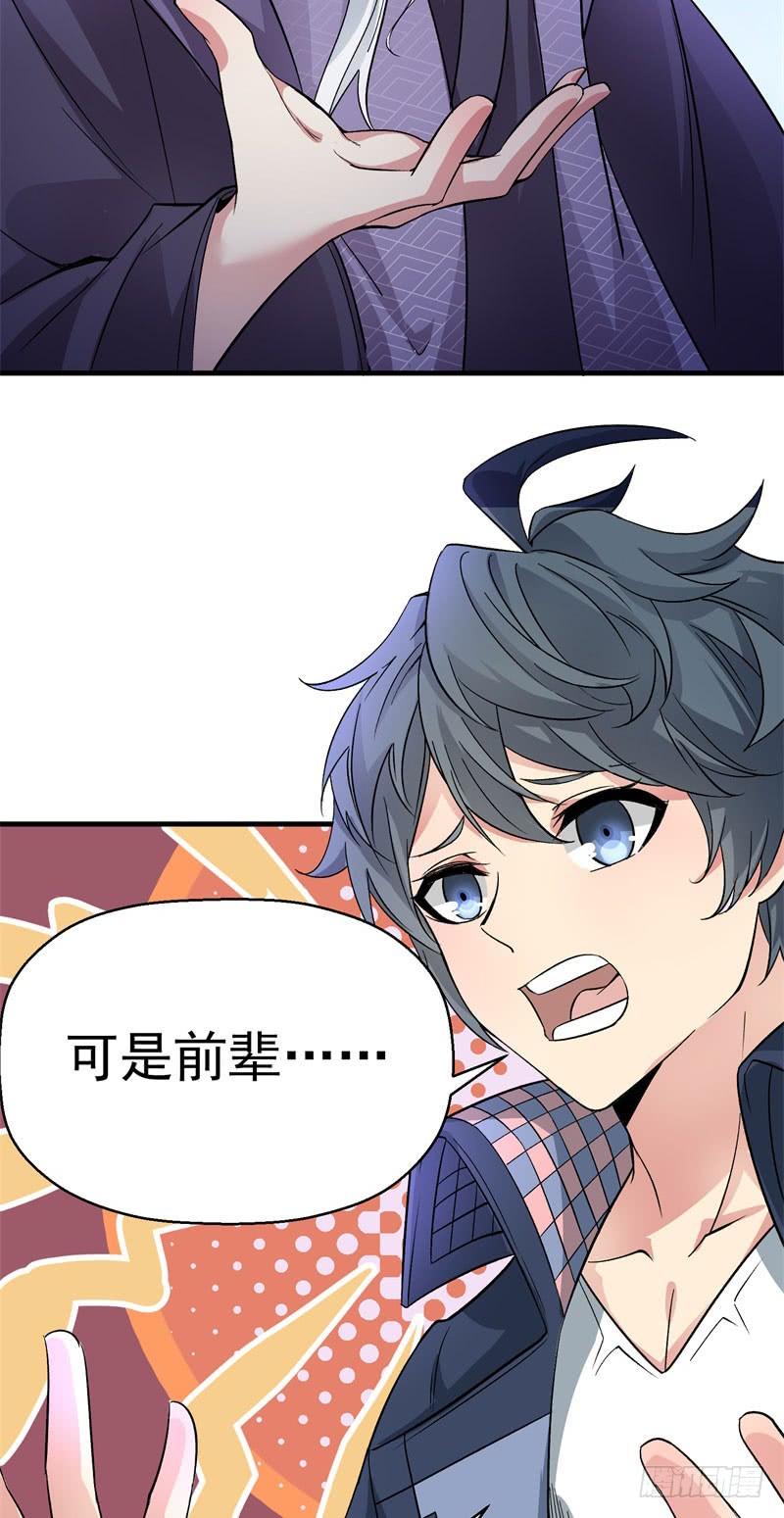 I Picked Up An Attribute Ch.3 p17