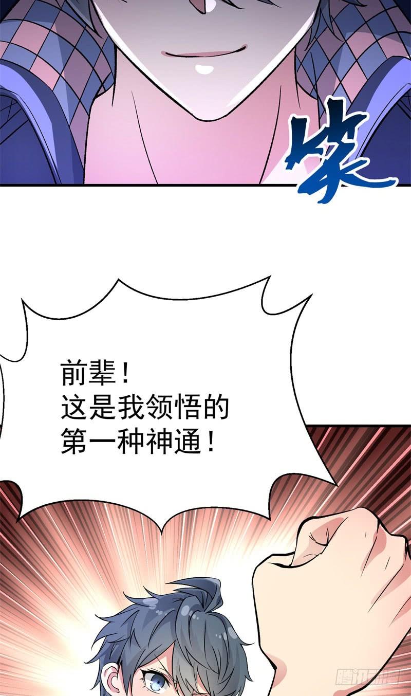 I Picked Up An Attribute Ch.3 p26