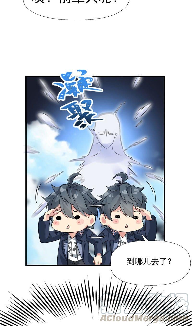 I Picked Up An Attribute Ch.3 p29