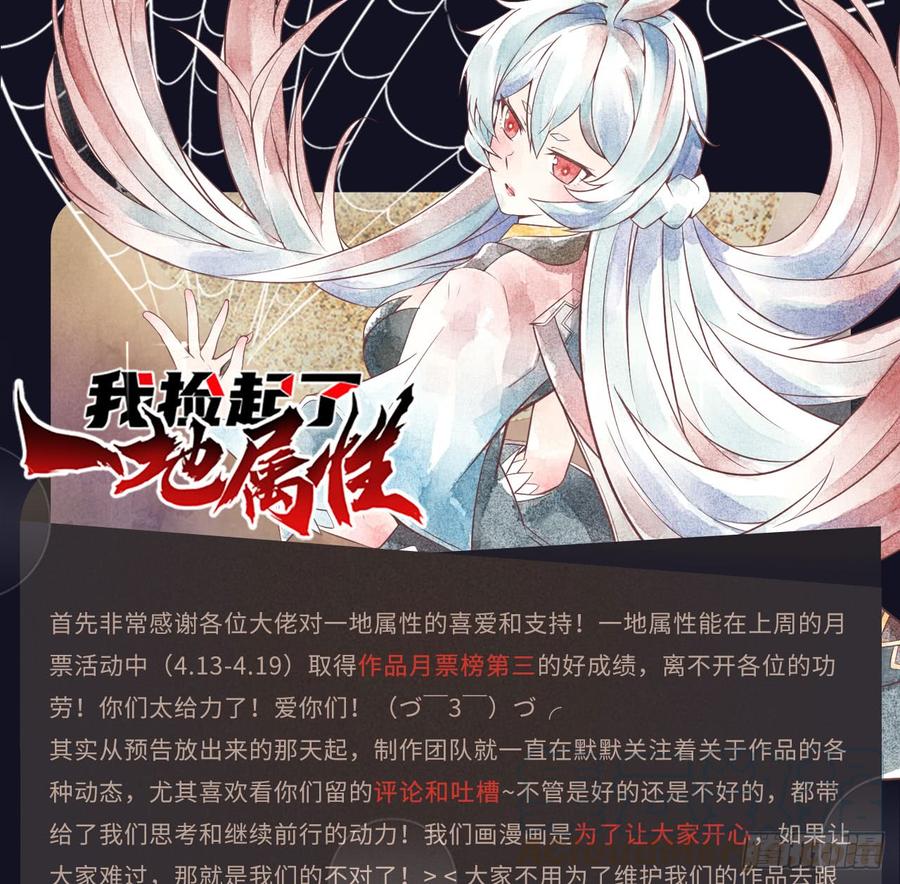 I Picked Up An Attribute Ch.30 p85