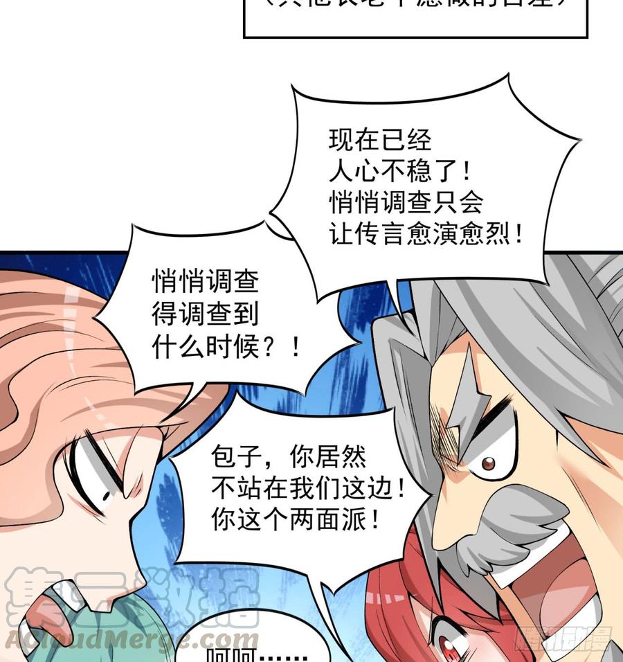 I Picked Up An Attribute Ch.32 p43