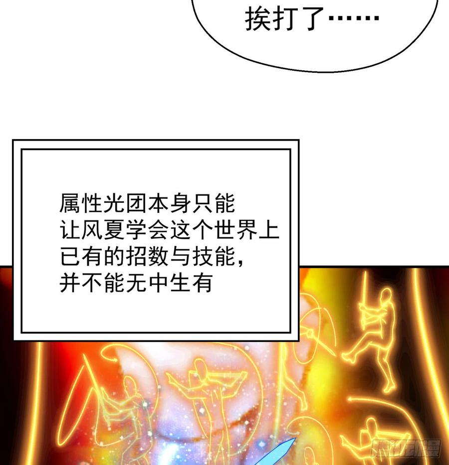 I Picked Up An Attribute Ch.37 p4