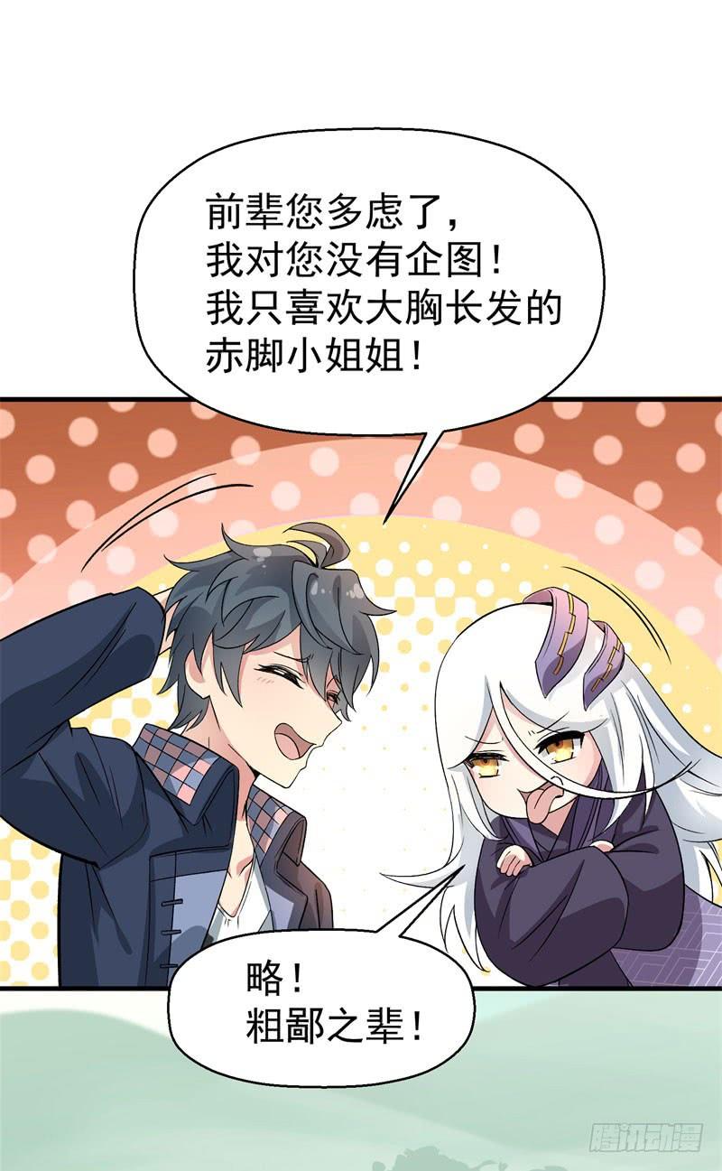 I Picked Up An Attribute Ch.4 p17