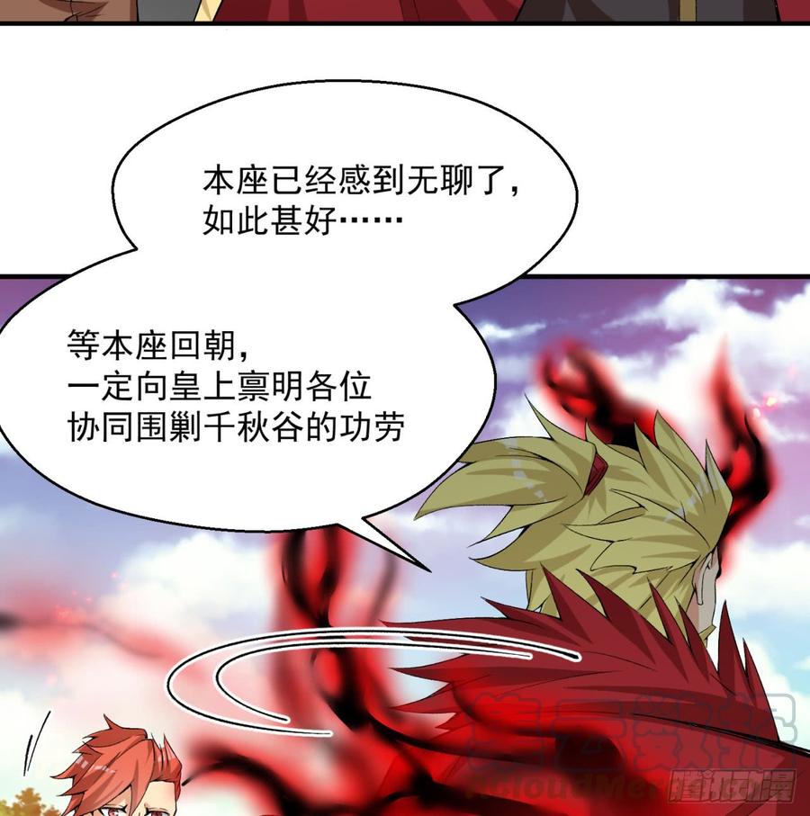 I Picked Up An Attribute Ch.42 p8