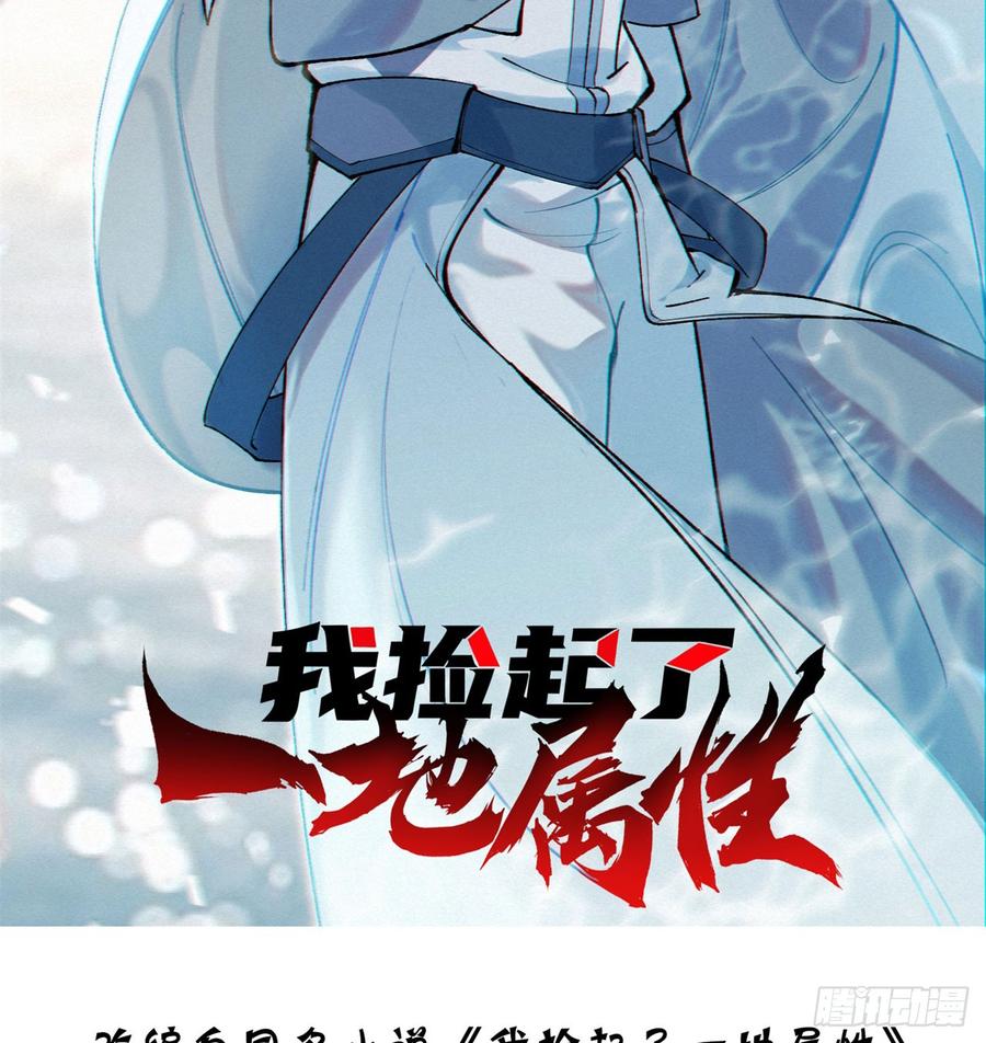 I Picked Up An Attribute Ch.43 p2