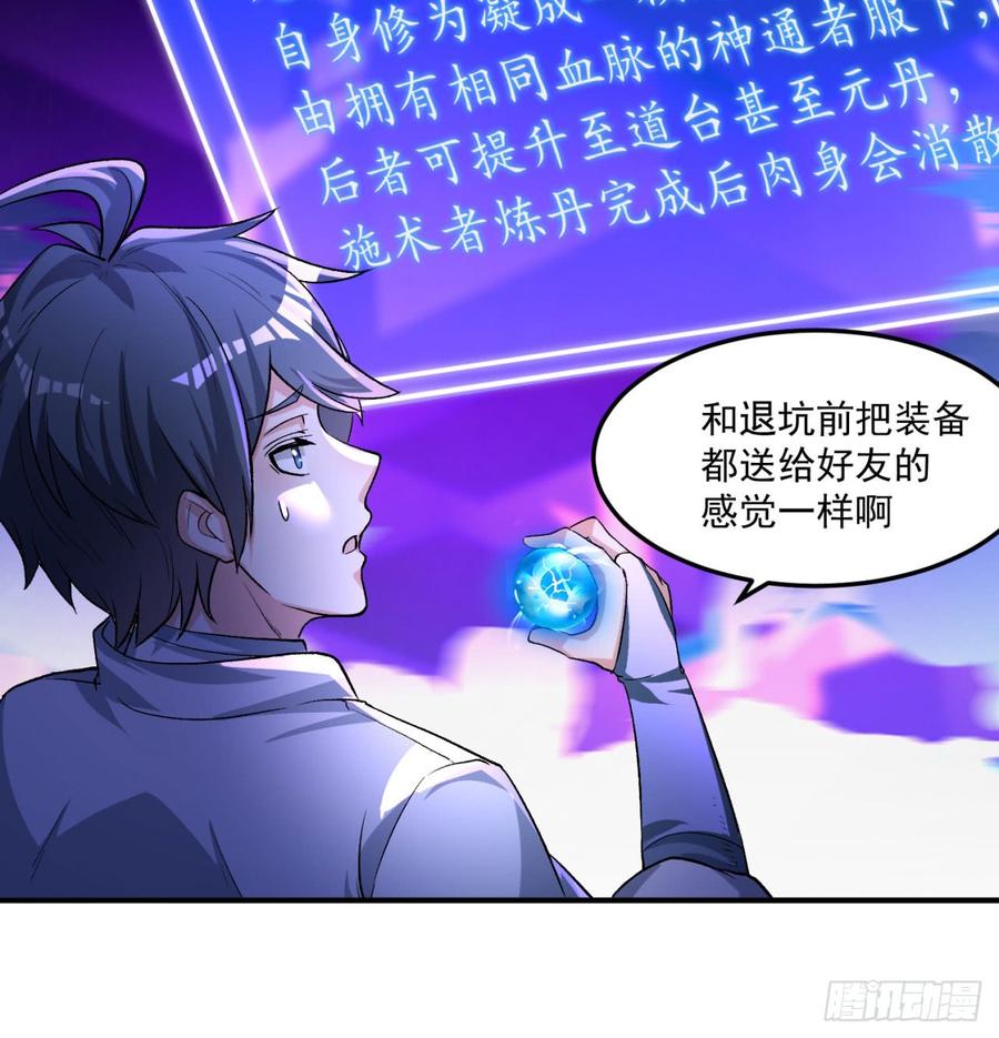I Picked Up An Attribute Ch.45 p66