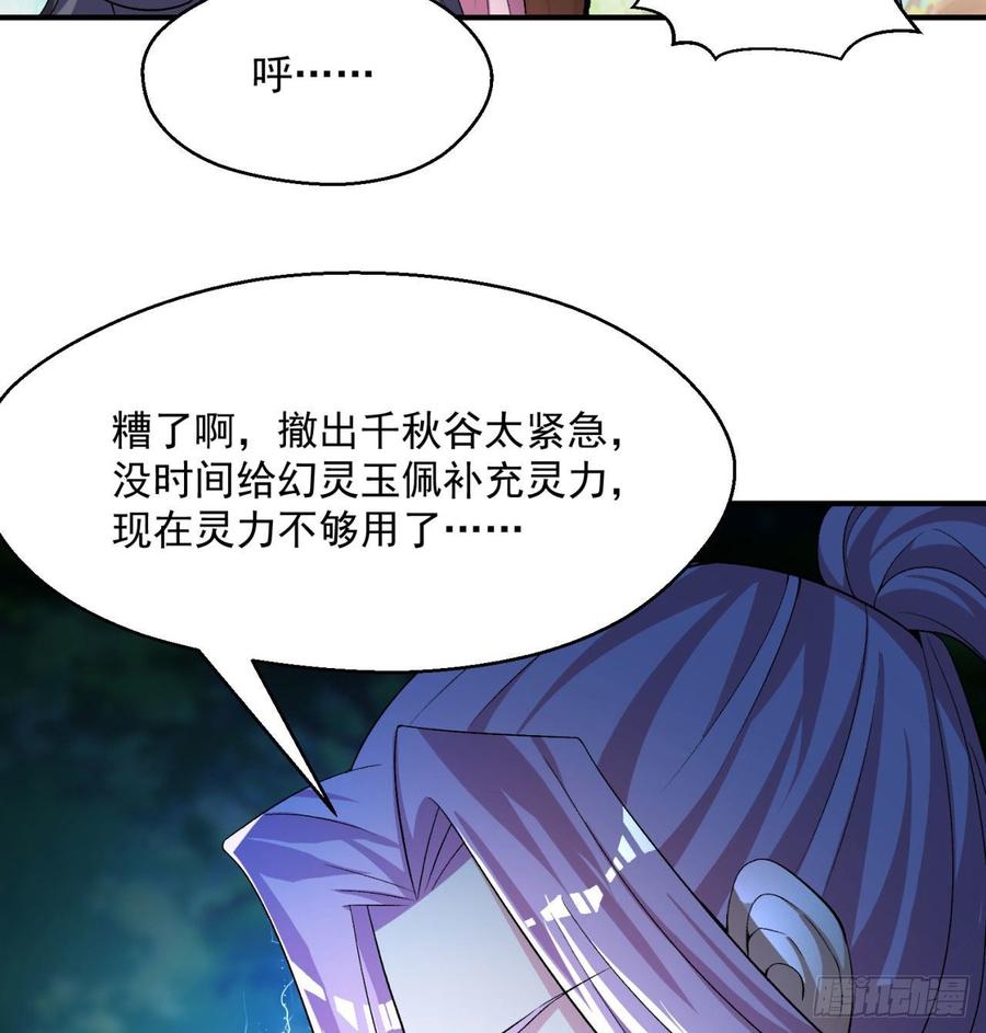 I Picked Up An Attribute Ch.46 p66