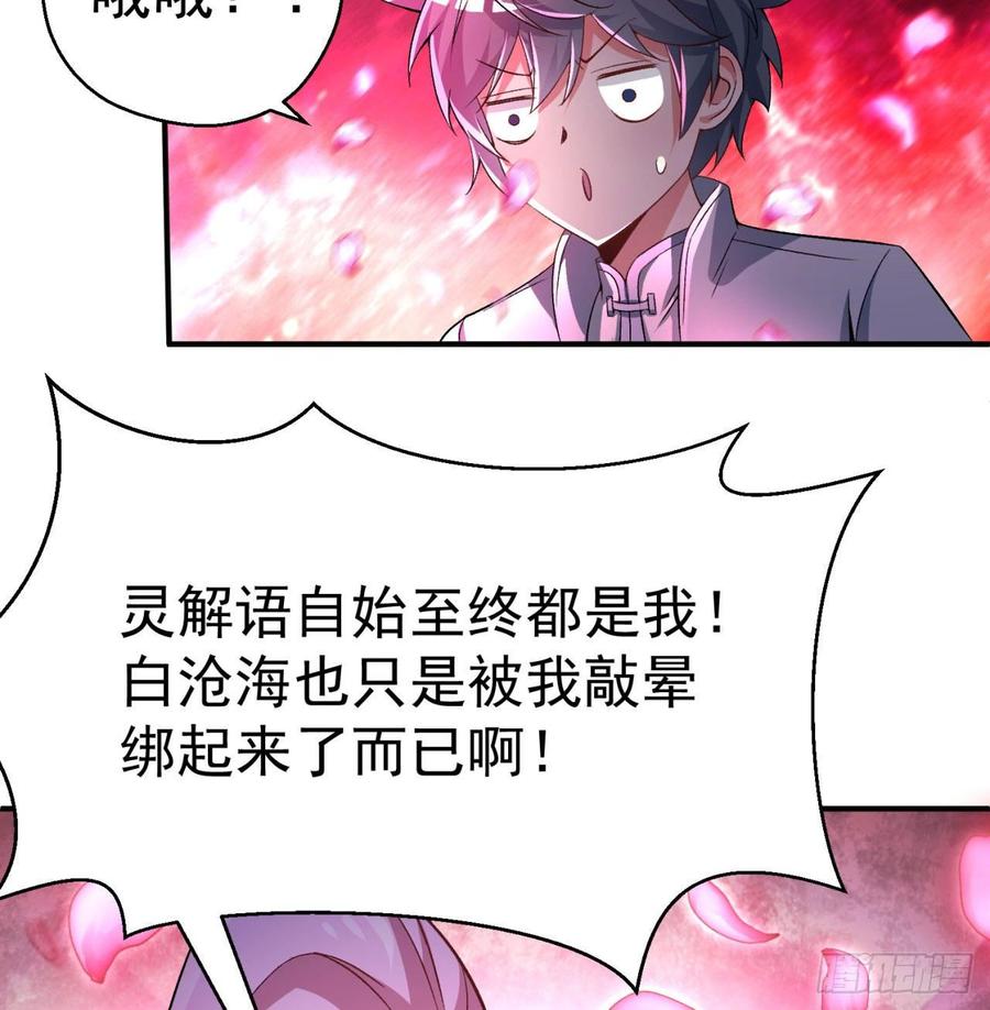 I Picked Up An Attribute Ch.47 p73