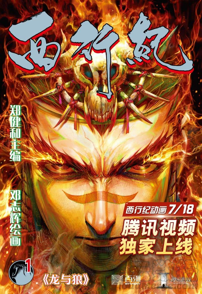 Journey to the West Ch.1 p1