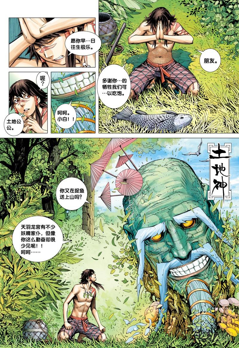 Journey to the West Ch.1 p10