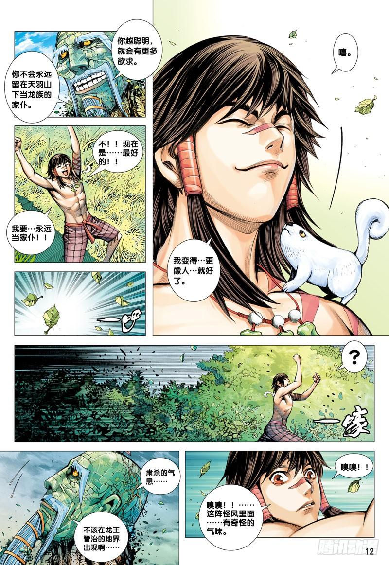 Journey to the West Ch.1 p12
