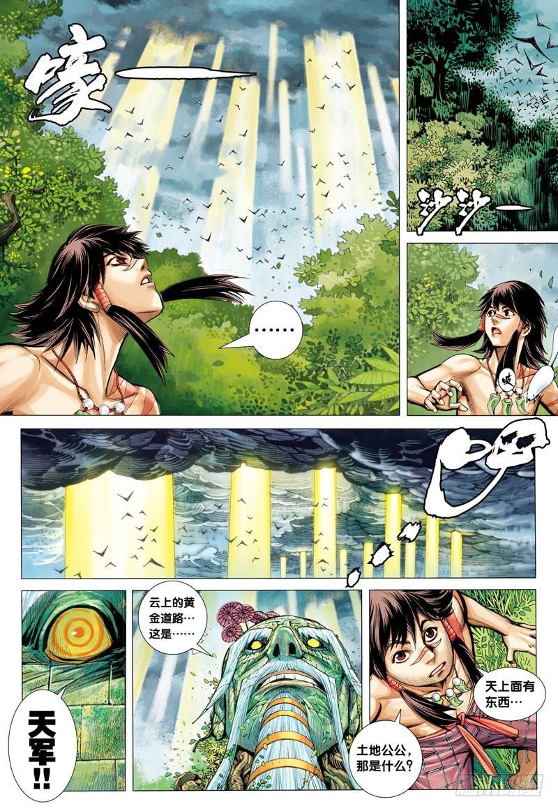Journey to the West Ch.1 p13
