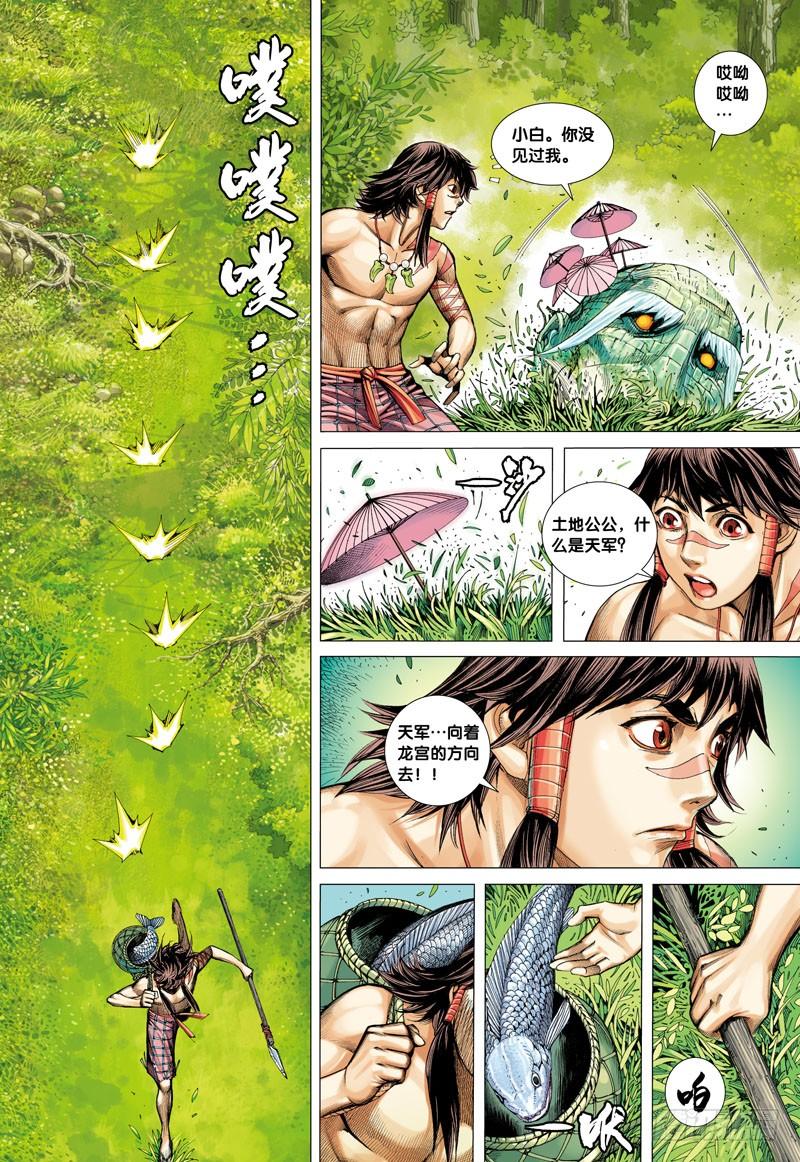 Journey to the West Ch.1 p14