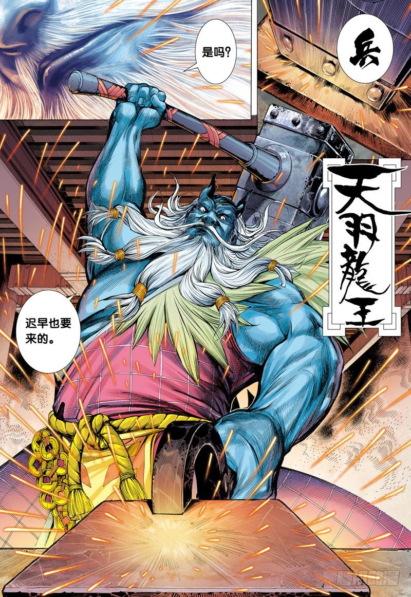 Journey to the West Ch.1 p16