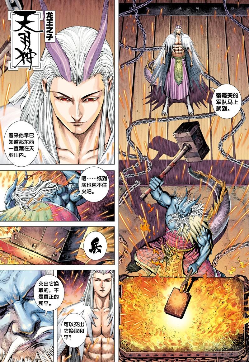 Journey to the West Ch.1 p17