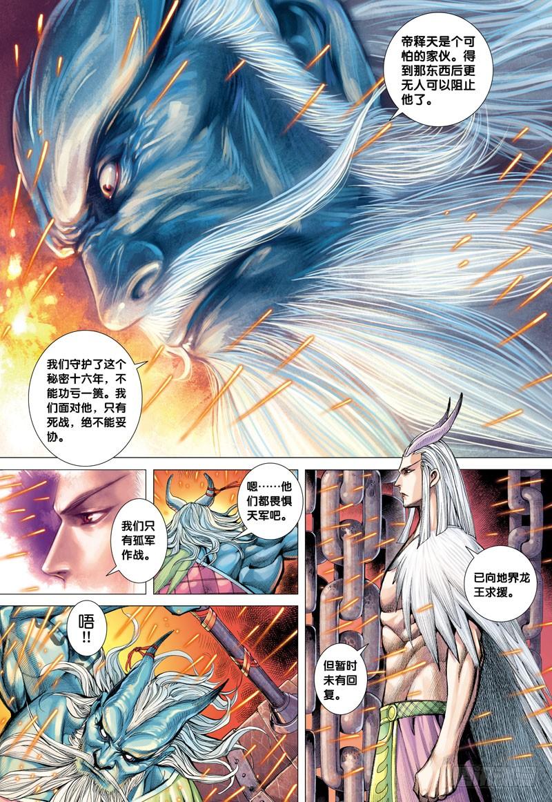 Journey to the West Ch.1 p18