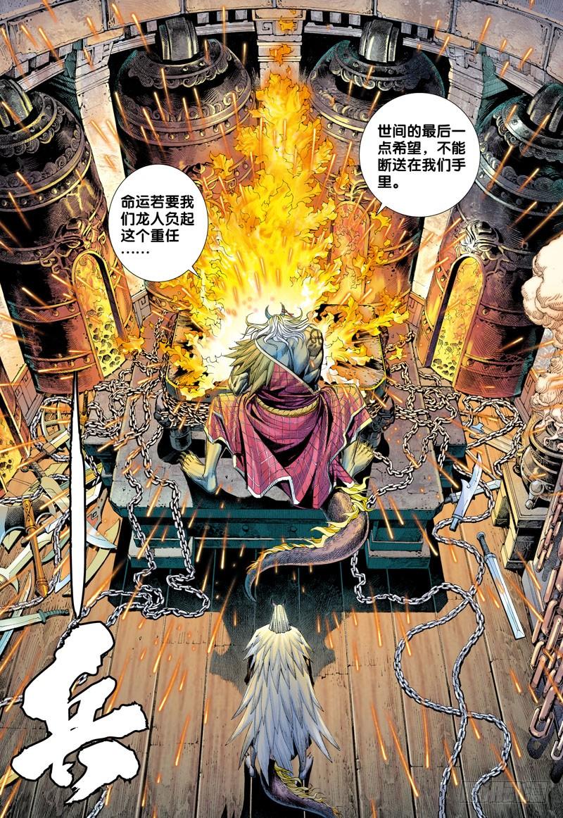 Journey to the West Ch.1 p19