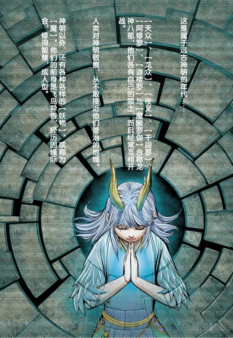 Journey to the West Ch.1 p2