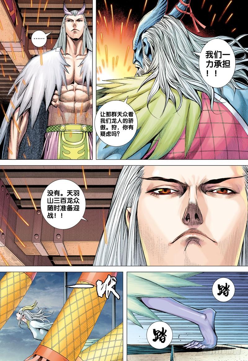 Journey to the West Ch.1 p20