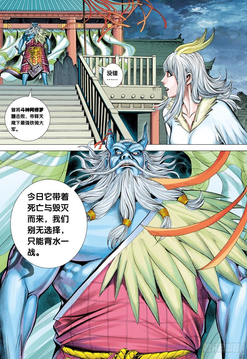 Journey to the West Ch.1 p22