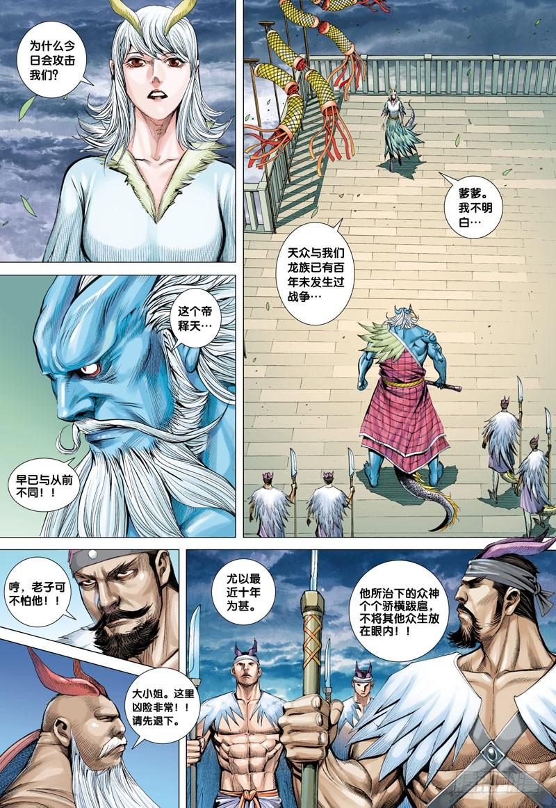 Journey to the West Ch.1 p23