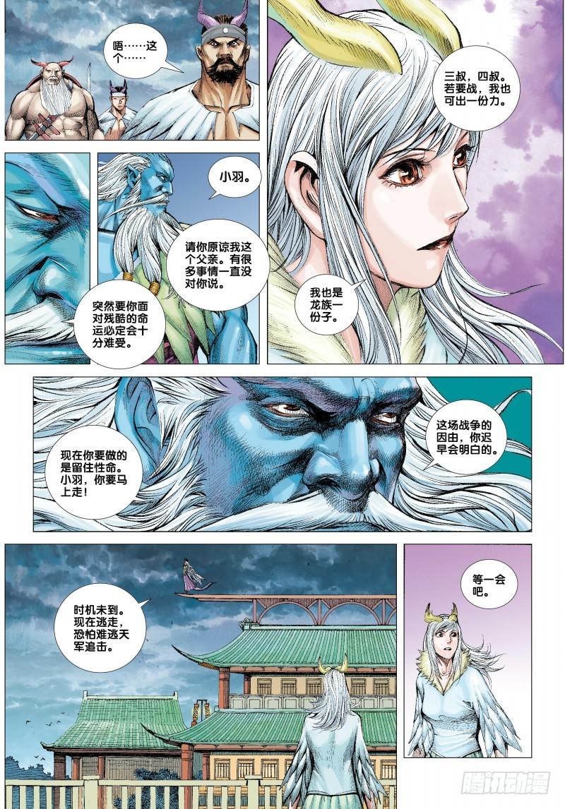 Journey to the West Ch.1 p24