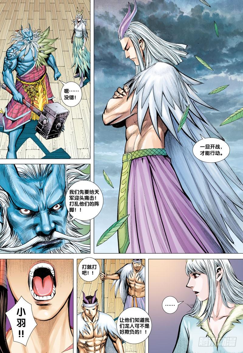 Journey to the West Ch.1 p25