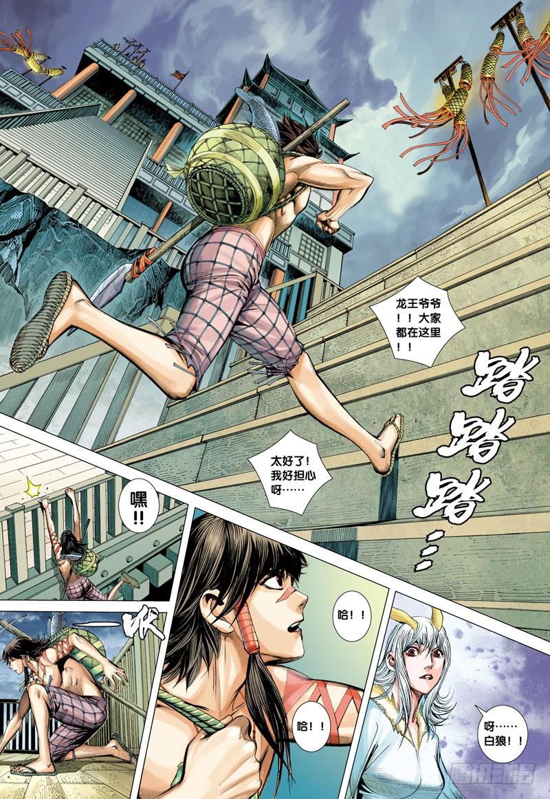 Journey to the West Ch.1 p26