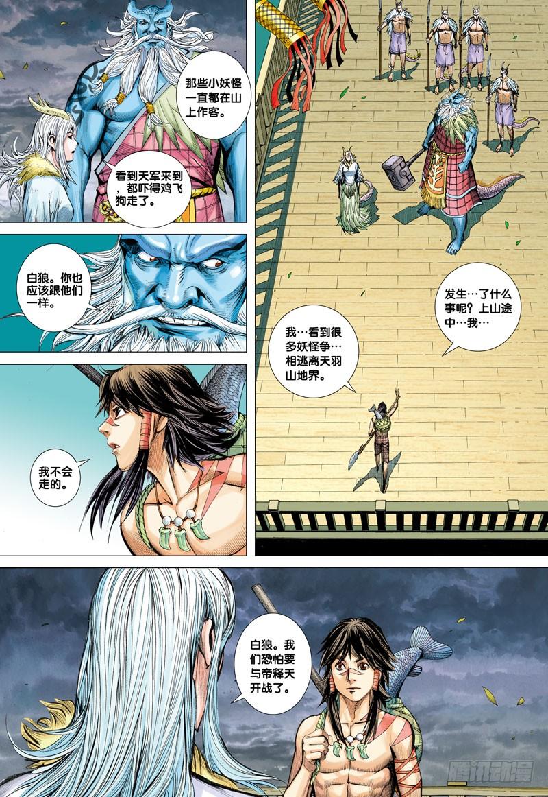 Journey to the West Ch.1 p27