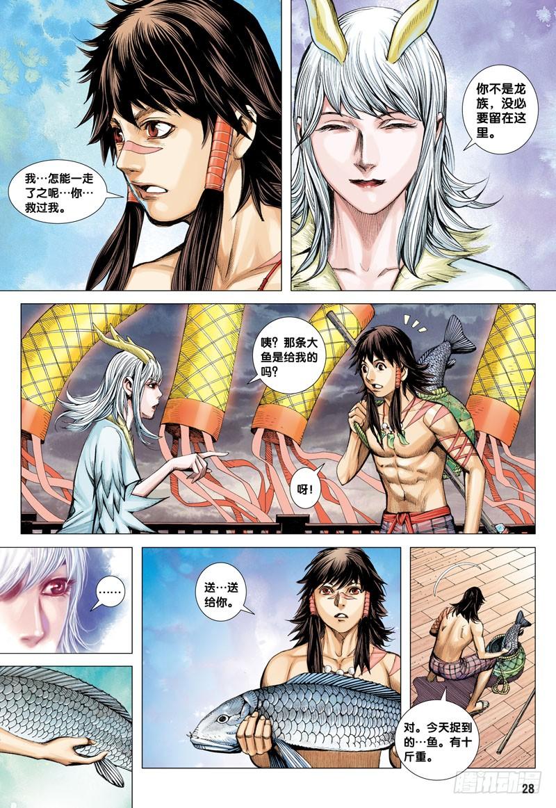 Journey to the West Ch.1 p28