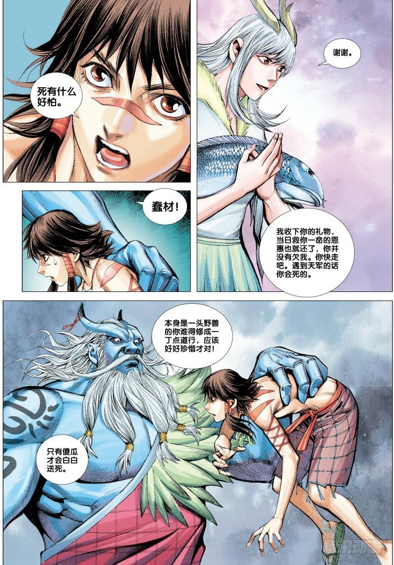 Journey to the West Ch.1 p29
