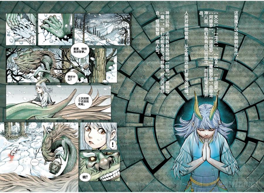 Journey to the West Ch.1 p3