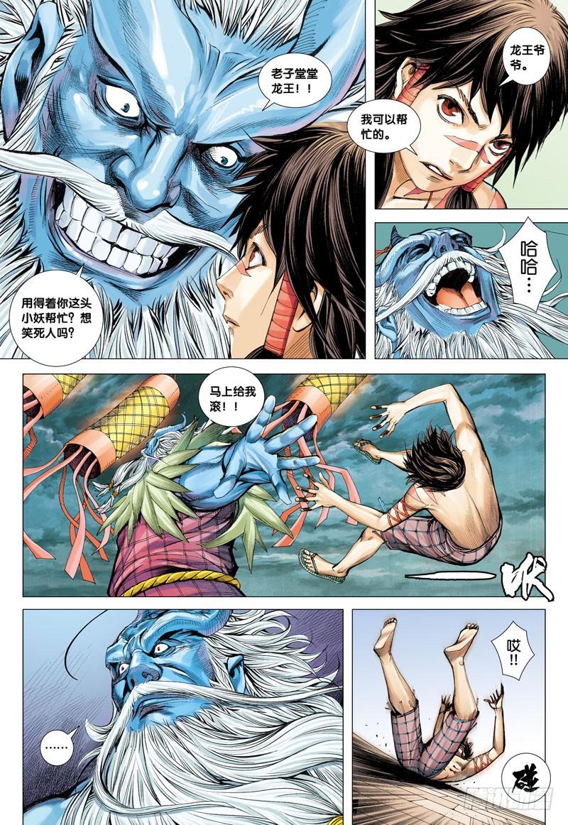 Journey to the West Ch.1 p30