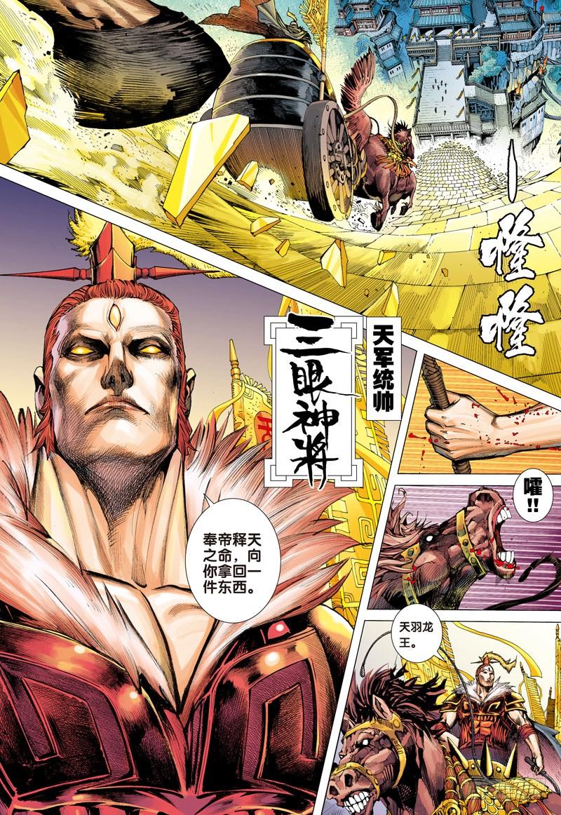 Journey to the West Ch.1 p33