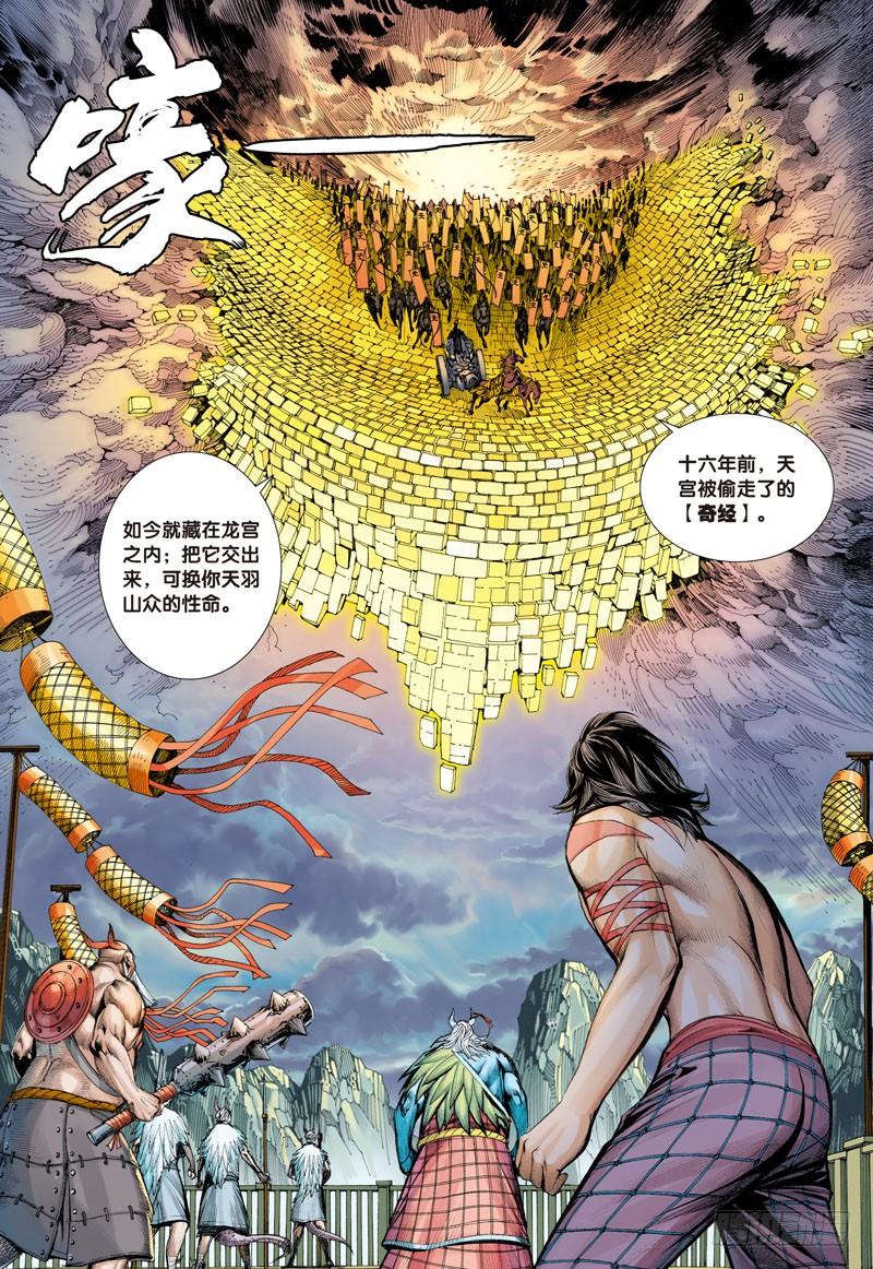 Journey to the West Ch.1 p34