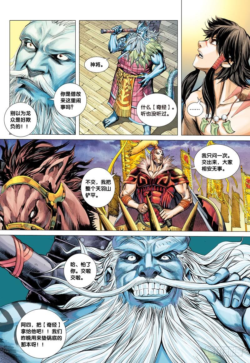 Journey to the West Ch.1 p35