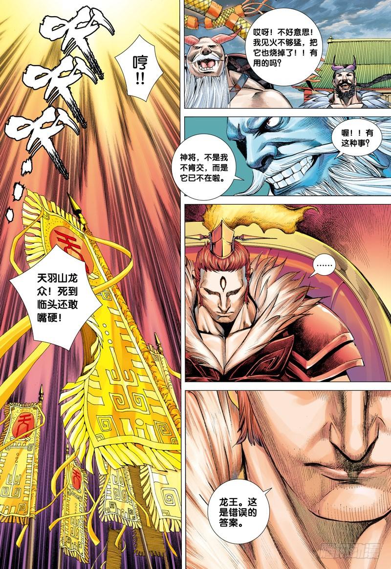 Journey to the West Ch.1 p36