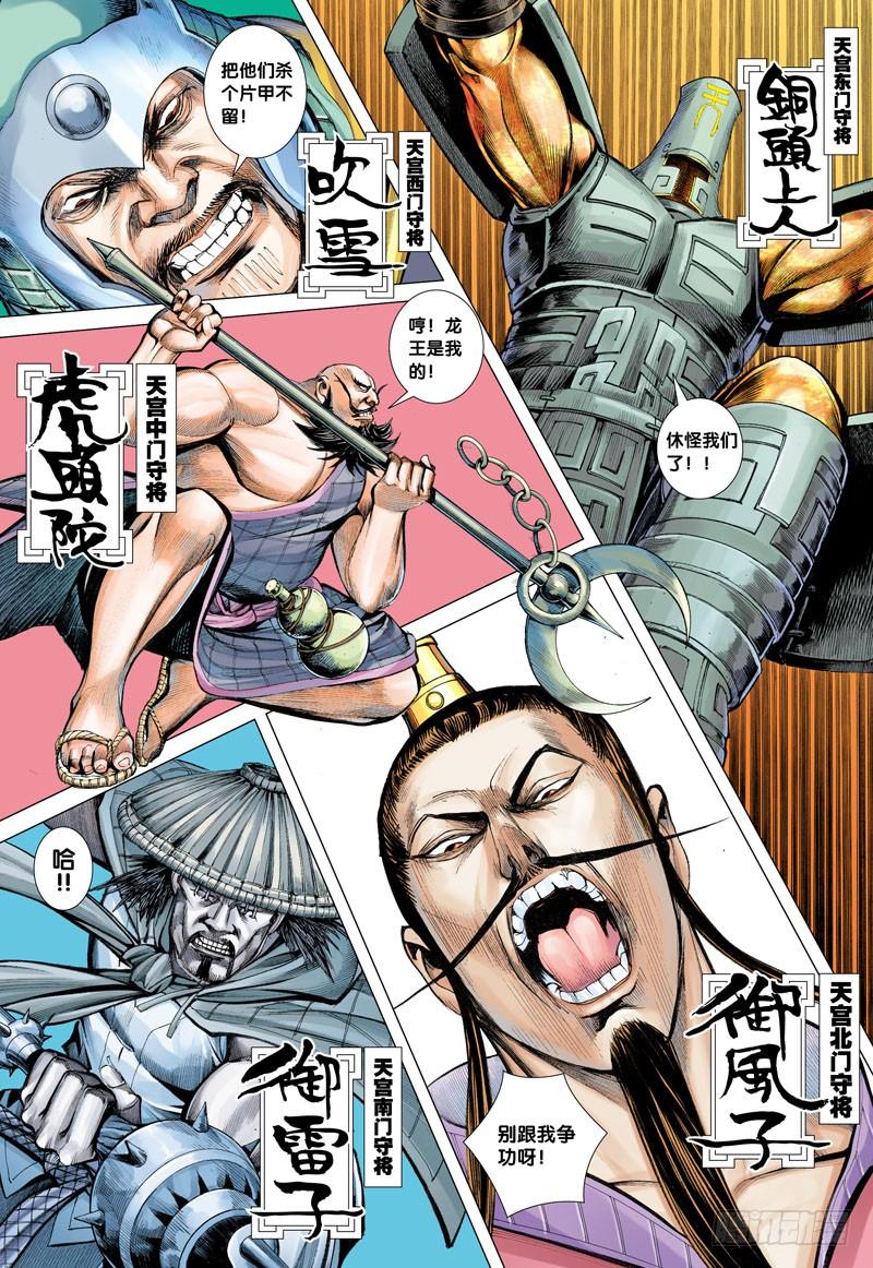Journey to the West Ch.1 p37