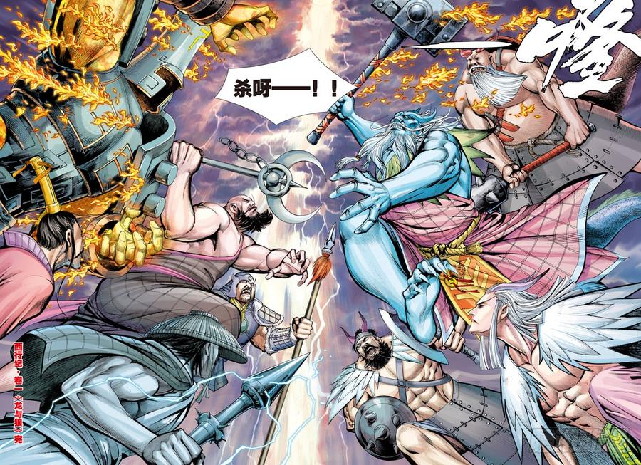 Journey to the West Ch.1 p39