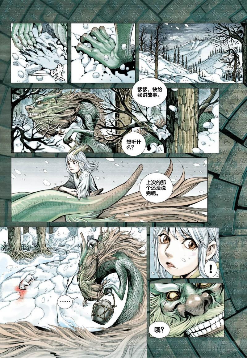 Journey to the West Ch.1 p4