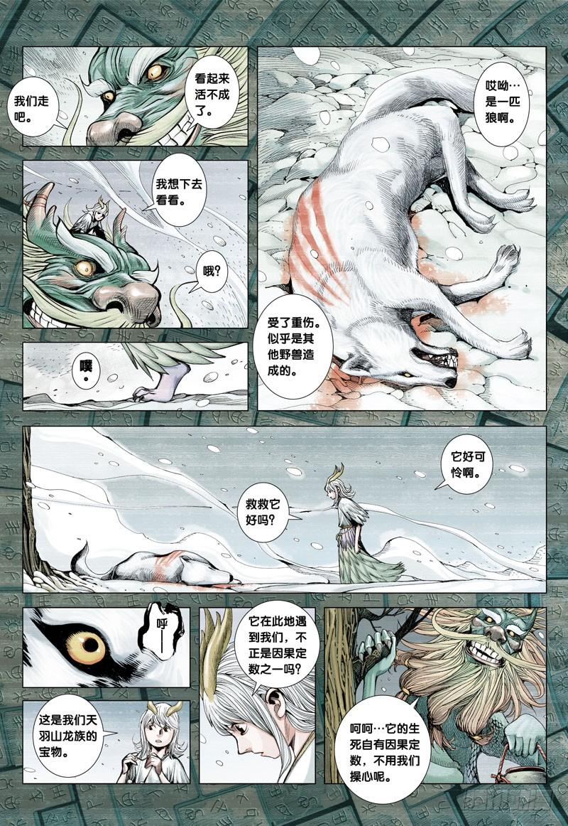 Journey to the West Ch.1 p5