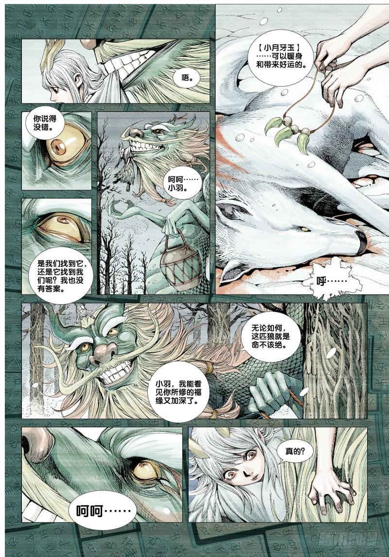 Journey to the West Ch.1 p6