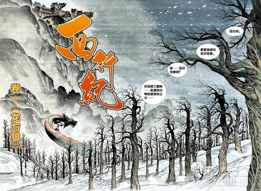Journey to the West Ch.1 p7