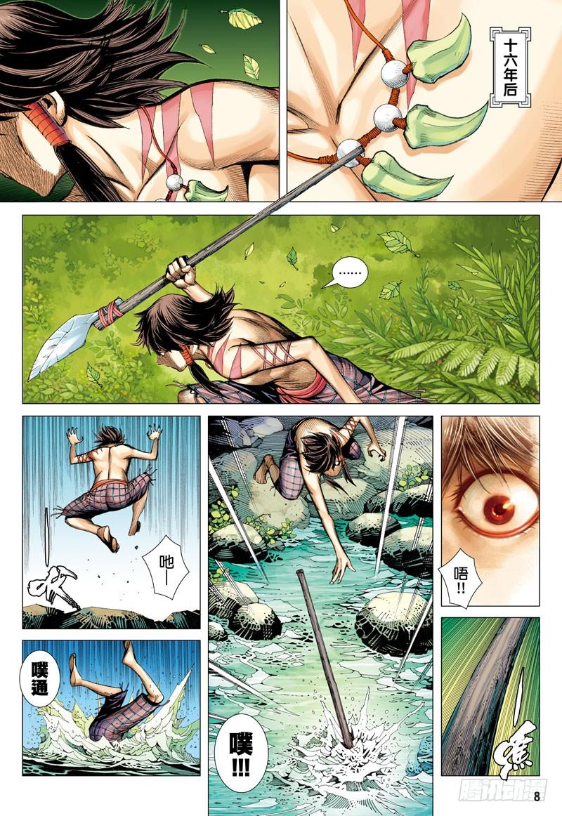 Journey to the West Ch.1 p8