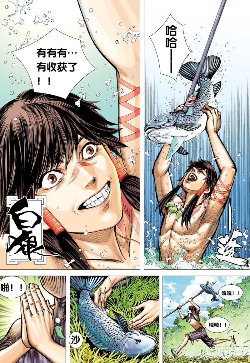 Journey to the West Ch.1 p9