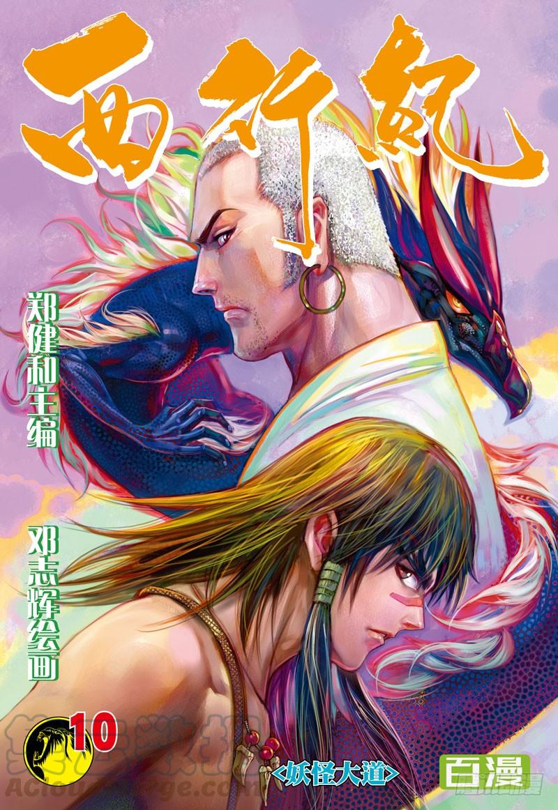 Journey to the West Ch.10 p1